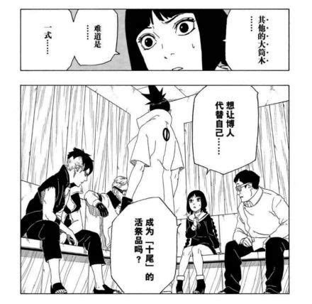 筧堇|笕堇（日本漫画《BORUTO 